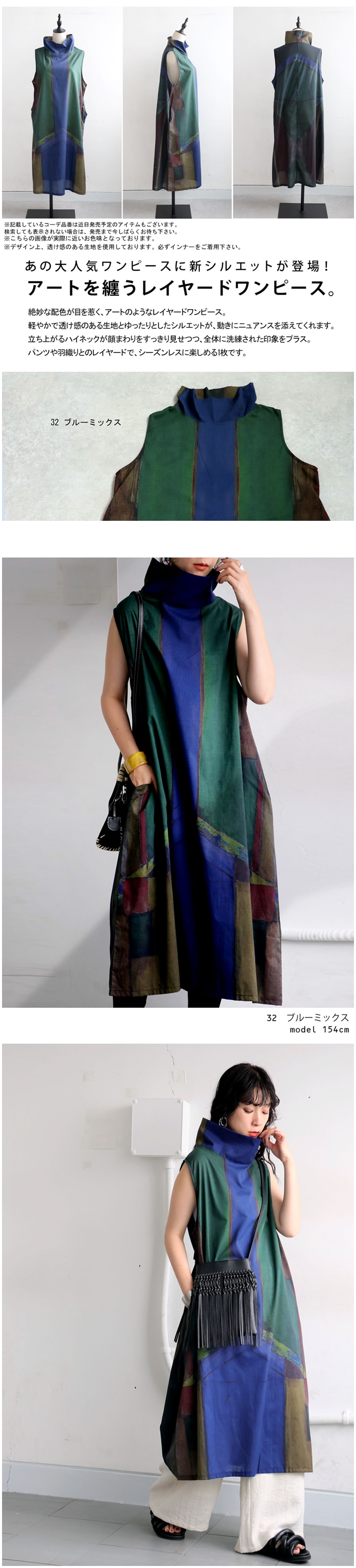 アンティカ ペイントワンピ&ハイネックロングワンピース