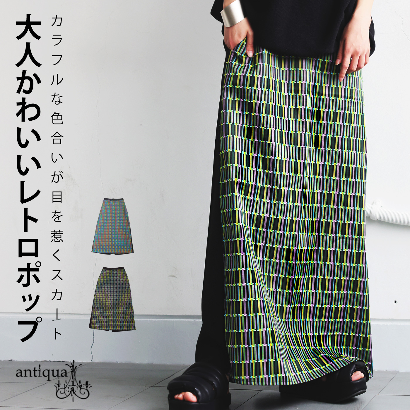 antiqua（アンティカ） 迷ってるなら今。夏乗り切るまとめ買い！最大