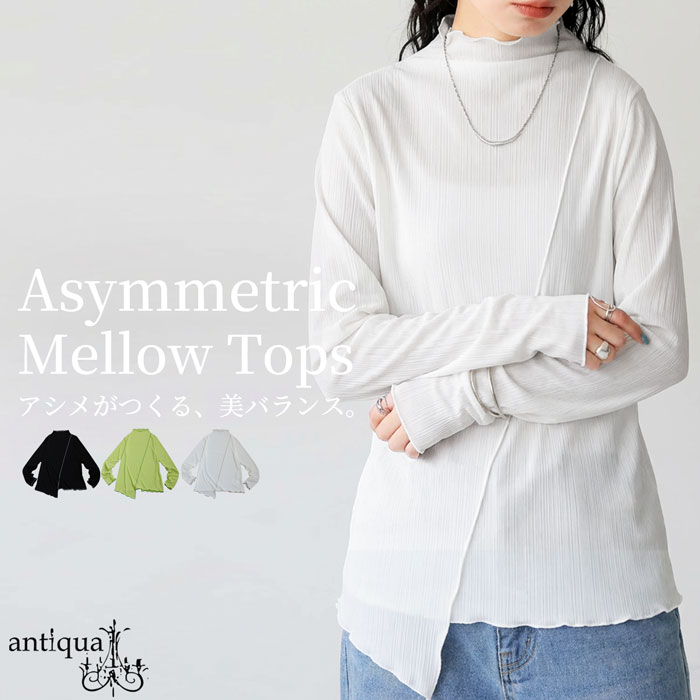 専用☆アンティカ アシメ 綿ニットトップス オフホワイト他 アシメ ニット レディース トップス 長袖 綿100 送料無料・再入荷