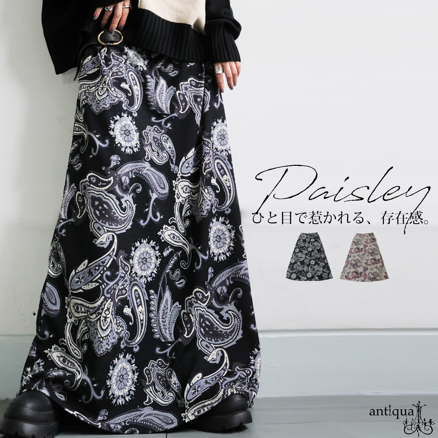 antiqua（アンティカ） ペイズリー柄 ロングスカート レディース