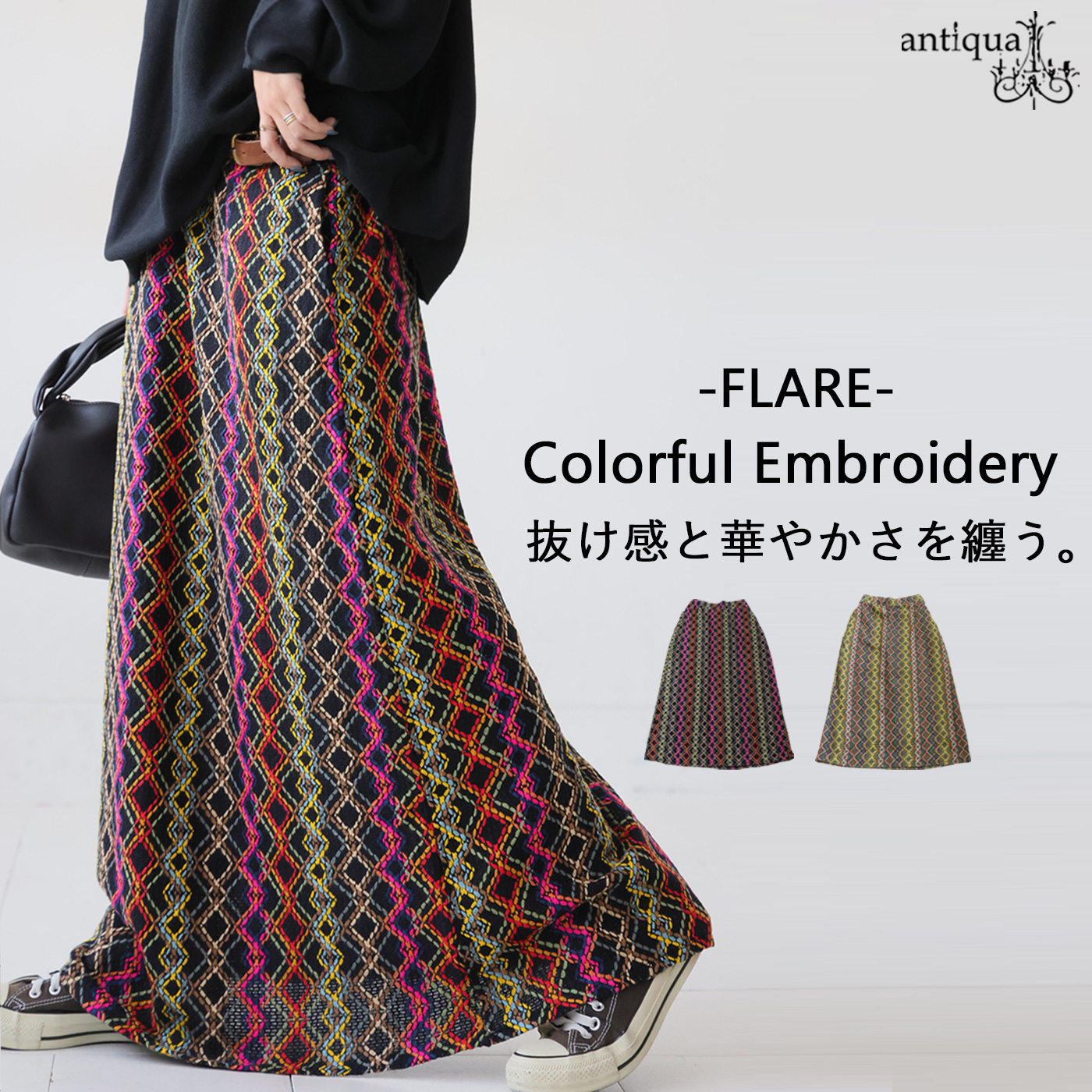 antiqua（アンティカ） カラフル刺繍 ロングスカート レディース