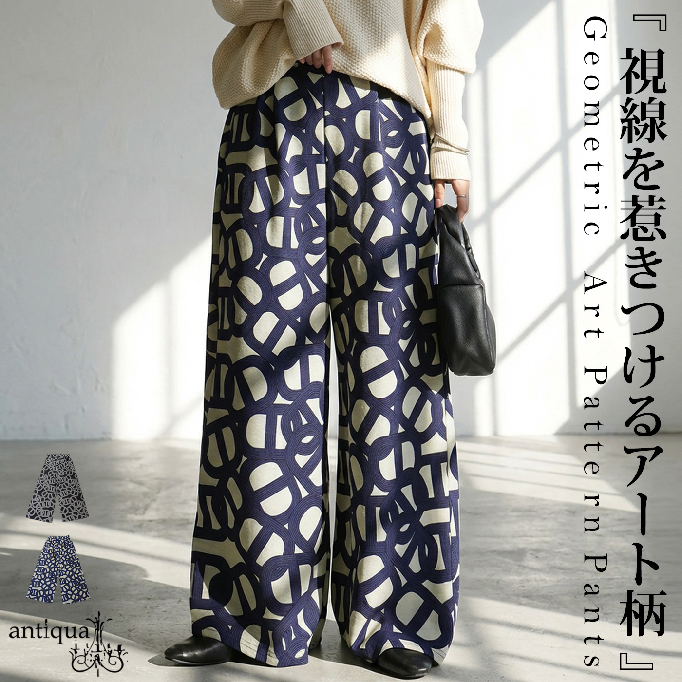 antiqua（アンティカ） 幾何学柄 ワイドパンツ レディース ボトムス