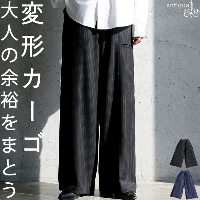antiqua（アンティカ） 変形 カーゴパンツ レディース ワイド