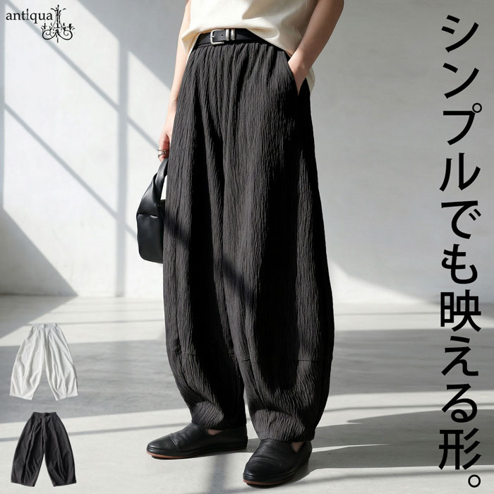 antiqua（アンティカ） カーブパンツ レディース ロング バルーン 楊柳