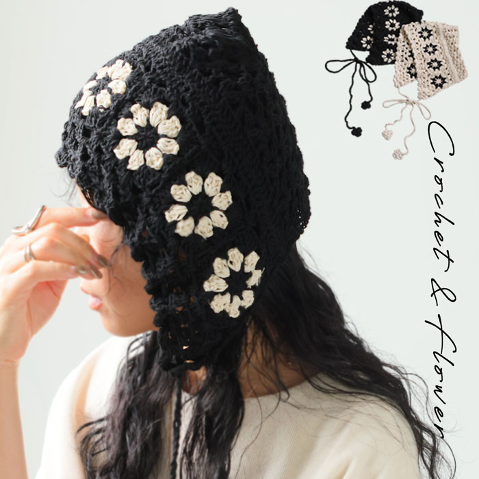 antiqua クロシェ編みニット帽 帽子 レディース ハット タッセル antiqua クロシェ編みニット帽 帽子 レディース ハット タッセル