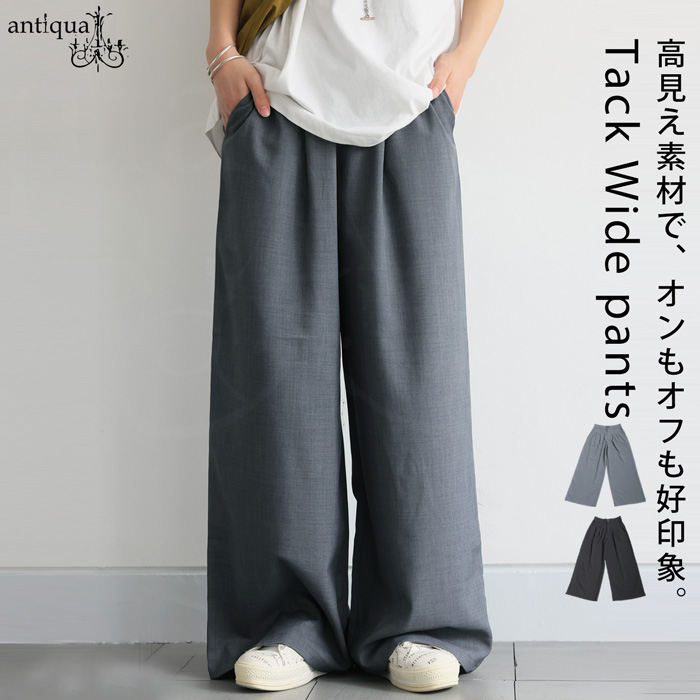 antiqua（アンティカ） 【夏バーゲン20％OFF！6日10時迄】 ワイド