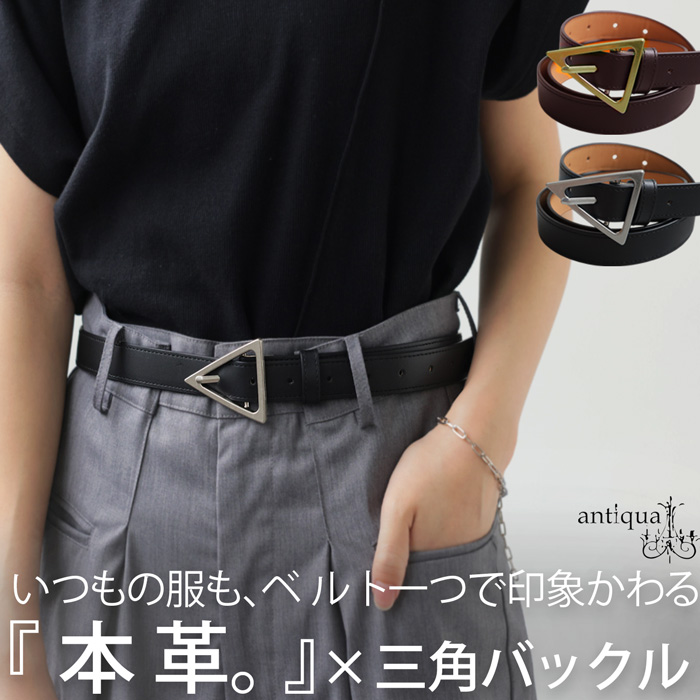 antiqua（アンティカ） 本革 三角バックルベルト レディース ベルト
