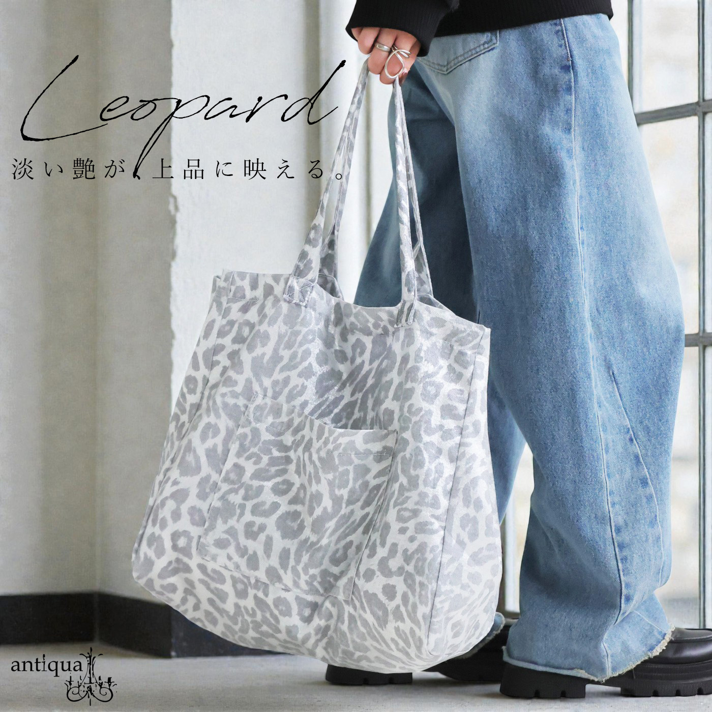 antiqua（アンティカ） レオパード柄 トートバッグ レディース 鞄 大
