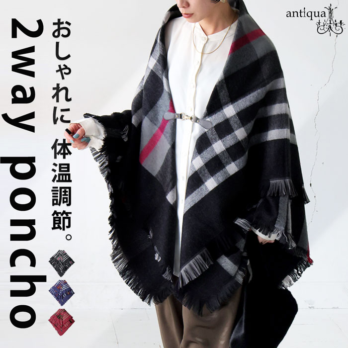 antiqua（アンティカ） チェック柄 2WAY ストール ポンチョ レディース