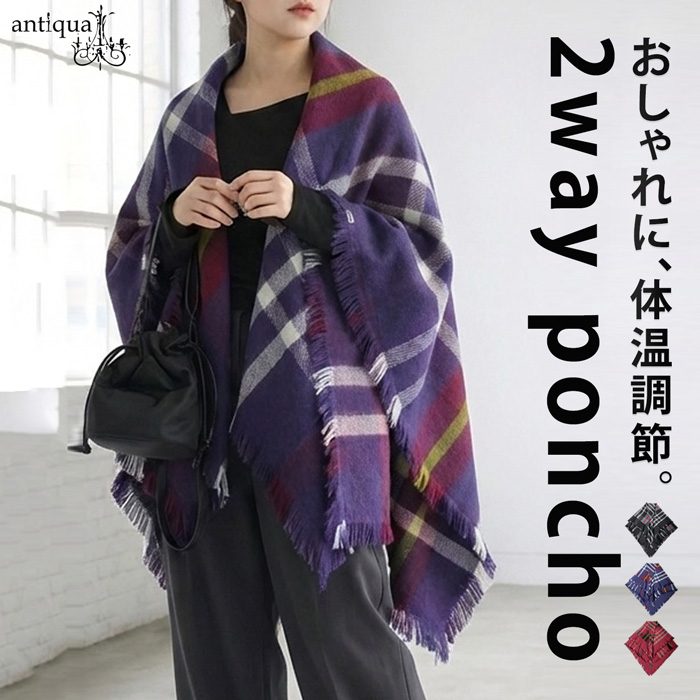 antiqua(アンティカ) チェック柄 2WAY ストール ポンチョ レディース antiqua(アンティカ) チェック柄 2WAY ストール ポンチョ レディース