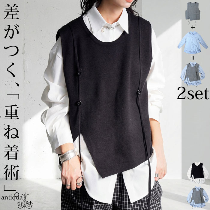antiqua（アンティカ） 2点セット シャツ ベスト レディース 