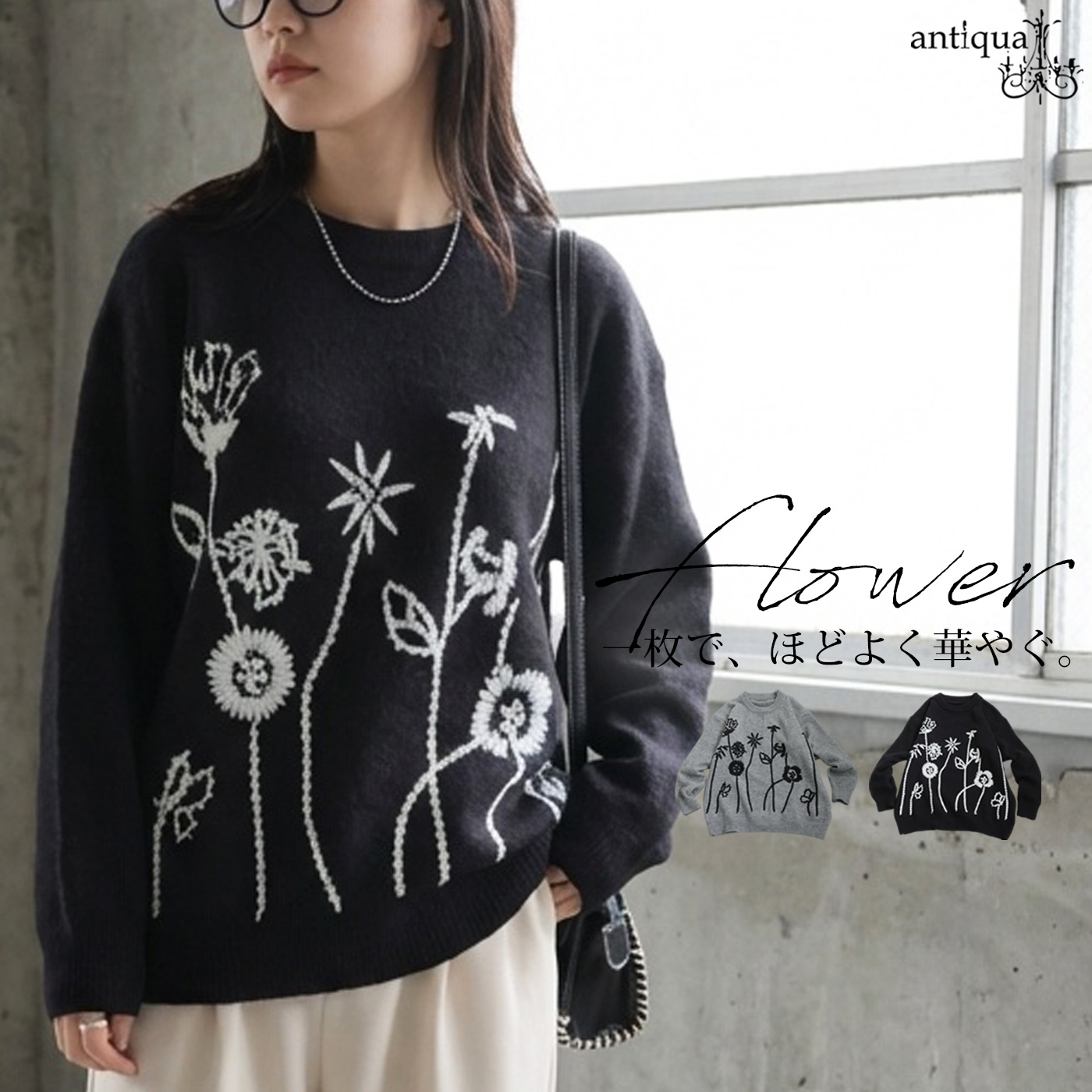 antiqua（アンティカ） 花柄 刺繍ニット レディース 長袖 トップス