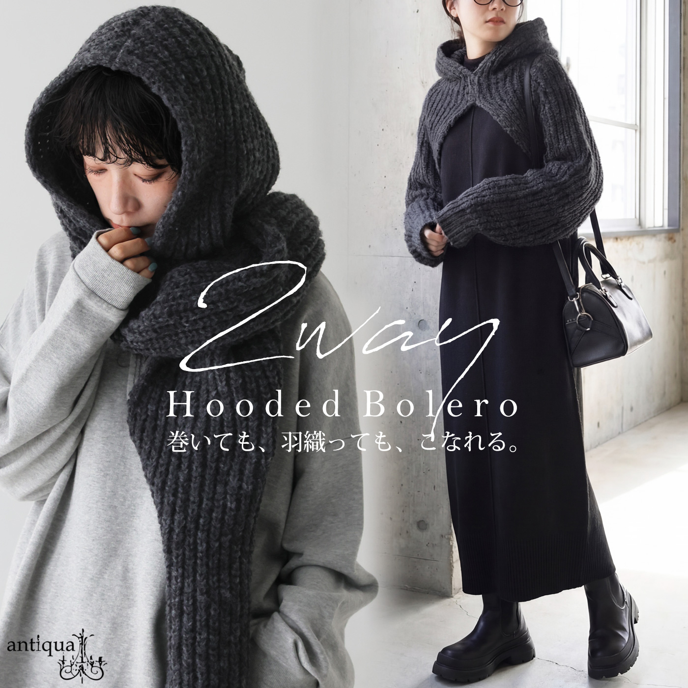 antiqua（アンティカ） フード付き 2way ボレロ レディース ニット