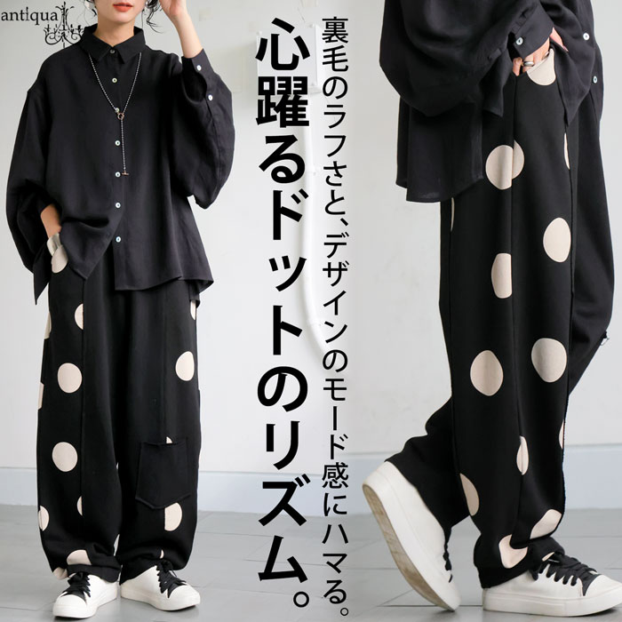 antiqua（アンティカ） ドット柄 切替 スウェットパンツ レディース