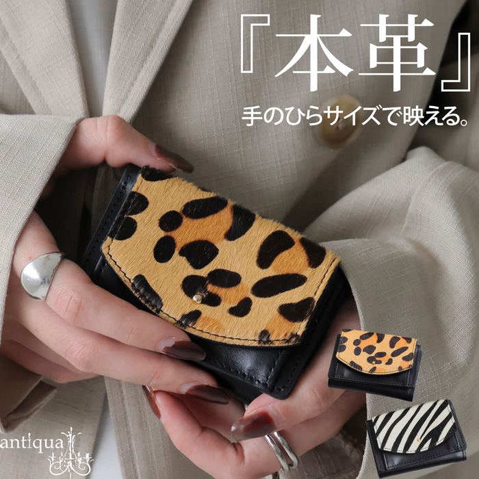 antiqua（アンティカ） 本革 ハラコ調 コンパクト財布 レディース