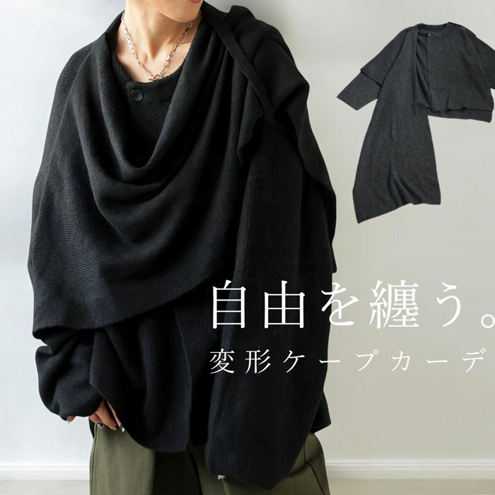 antiqua（アンティカ） 変形ケープカーディガン カーデ レディース