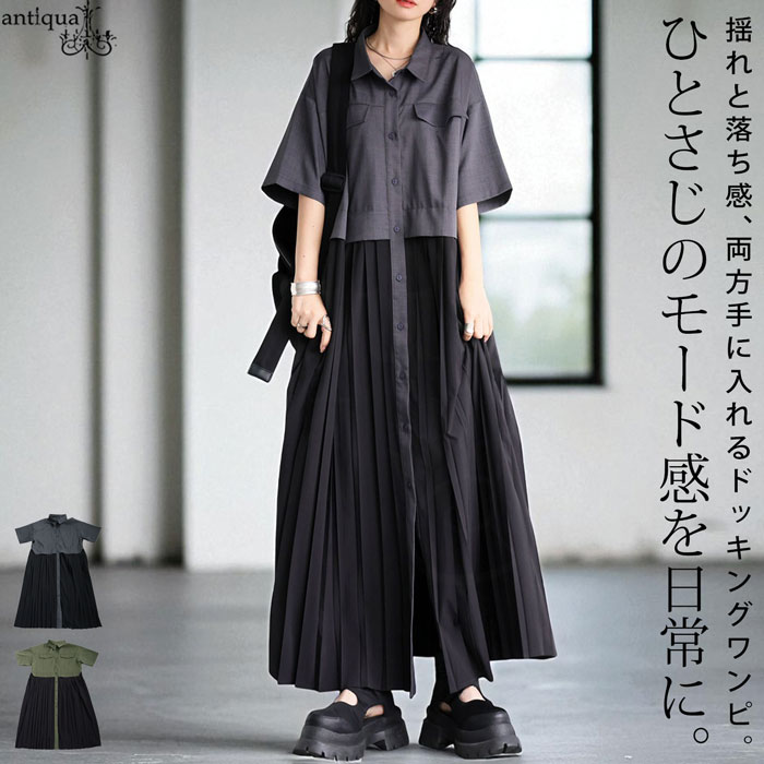 antiqua（アンティカ） 異素材切替プリーツワンピース レディース 半袖 