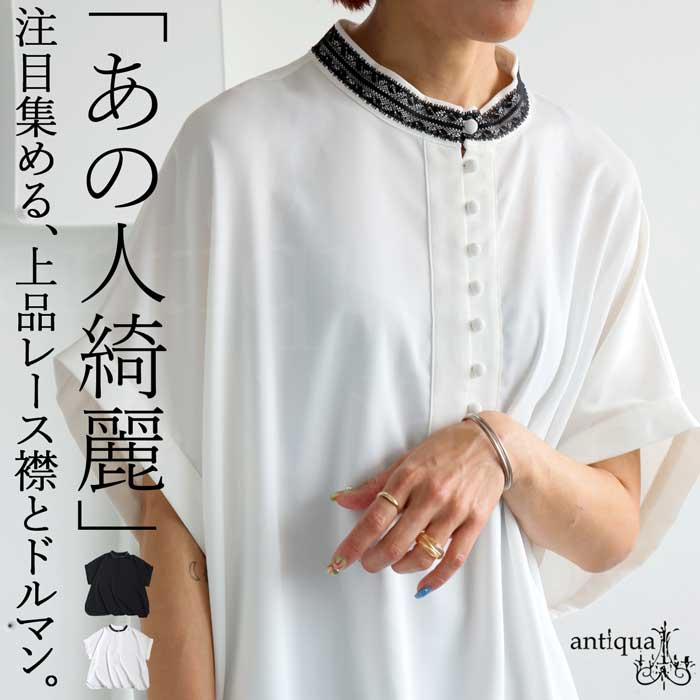 antiqua（アンティカ） レース襟ドルマンシャツ レディース 半袖