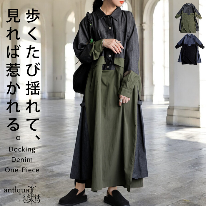 antiqua（アンティカ） 再入荷予定有!異素材切替デニムシャツ