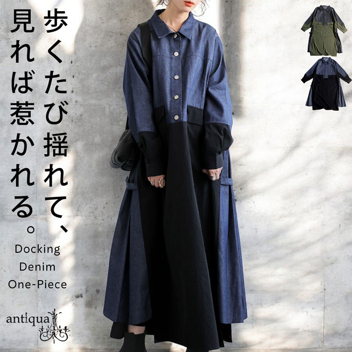 antiqua（アンティカ） 異素材切替デニムシャツワンピース レディース