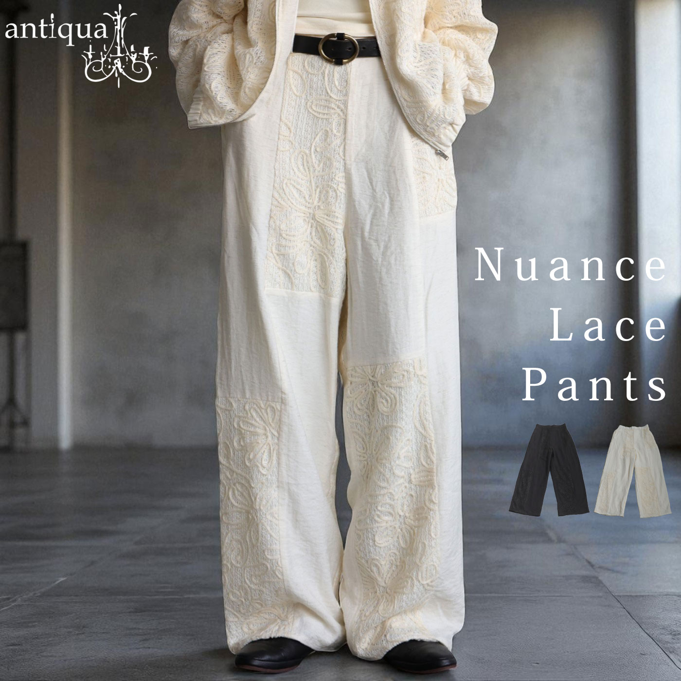 antiqua（アンティカ） ニュアンスレースパンツ パンツ レディース