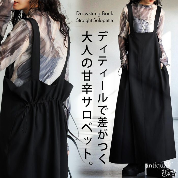antiqua（アンティカ） 【夏バーゲン20％OFF！6日10時迄】 ドロスト