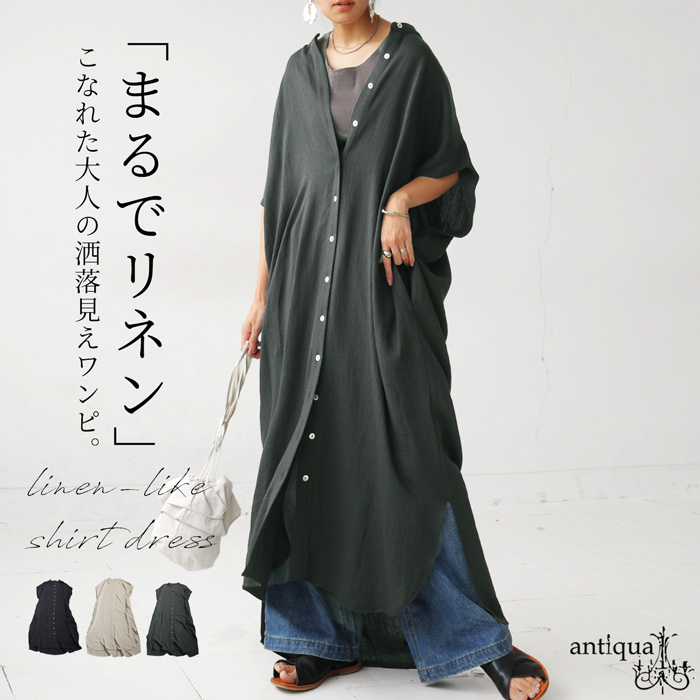 antiqua（アンティカ） リネンライク シャツワンピース レディース