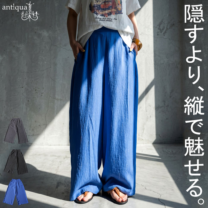 antiqua（アンティカ） イージーパンツ レディース ワイド ストライプ