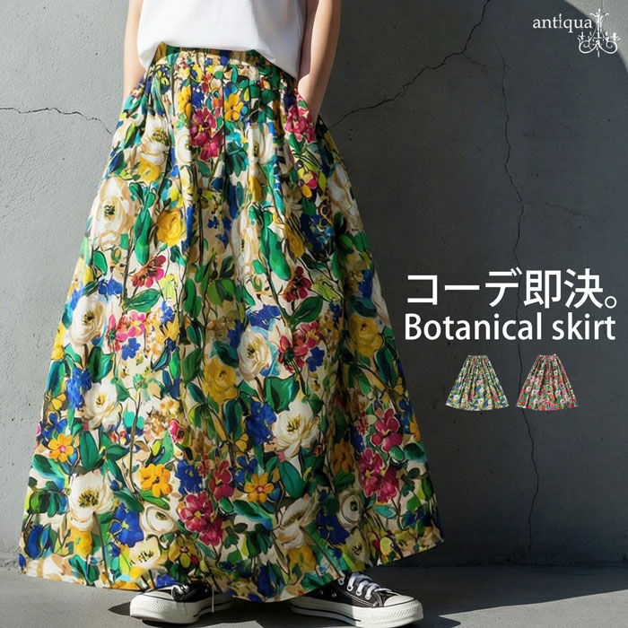 完売品 新品未使用 アンティカ 花柄 コクーンスカート ジャガード スカート コクーンスカート スカート レディース ボトムス ロング 送料無料・再