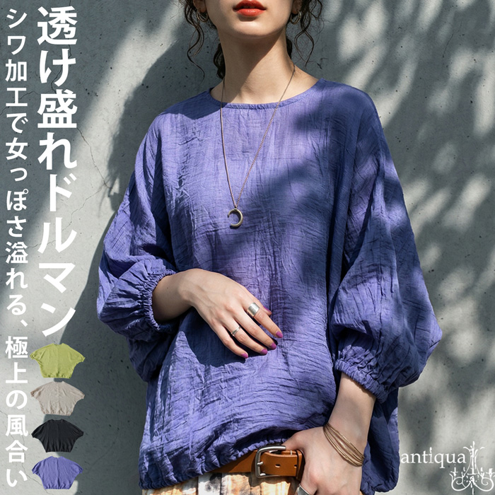 美品✨アドーア リネン シアー重ねドルマントップス ネイビー 麻 ドルマン antiqua（アンティカ） 【夏得バーゲン20％OFF！27日10時迄】シアー