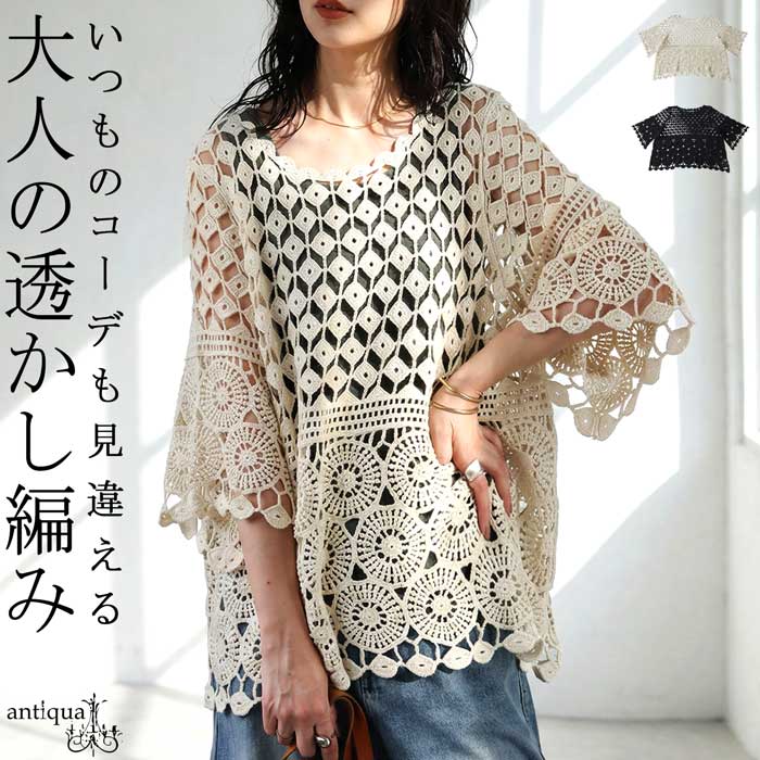 antiqua（アンティカ） レーストップス レディース 半袖 透かし編み 綿