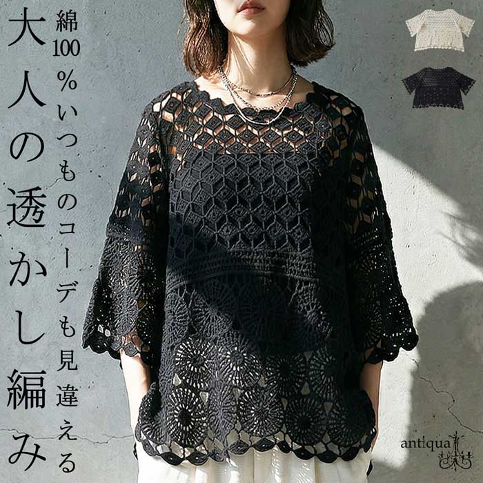 antiqua（アンティカ） レーストップス レディース 半袖 透かし編み 綿