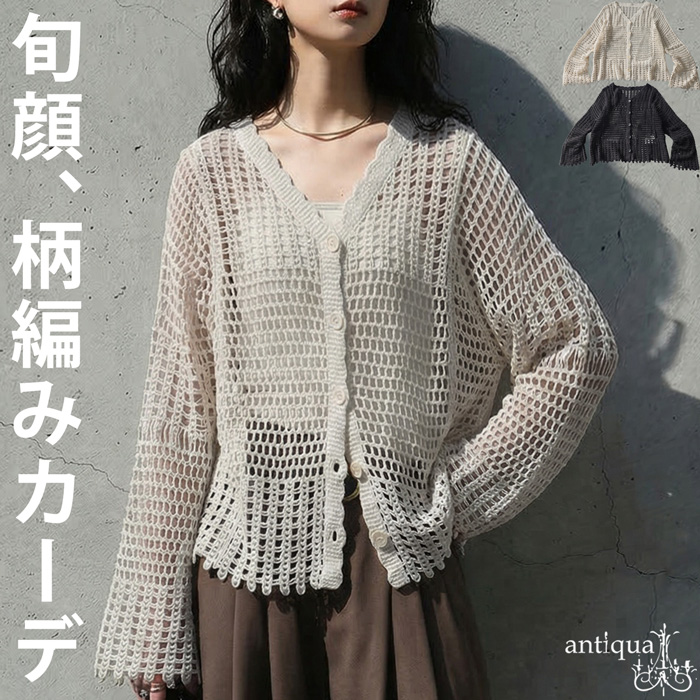 値下げ不可品　アンティカ　antiqua　鹿のこ編みカーディガン 楽天市場】カノコ編み 配色ニットカーディガン レディース 長袖 送料