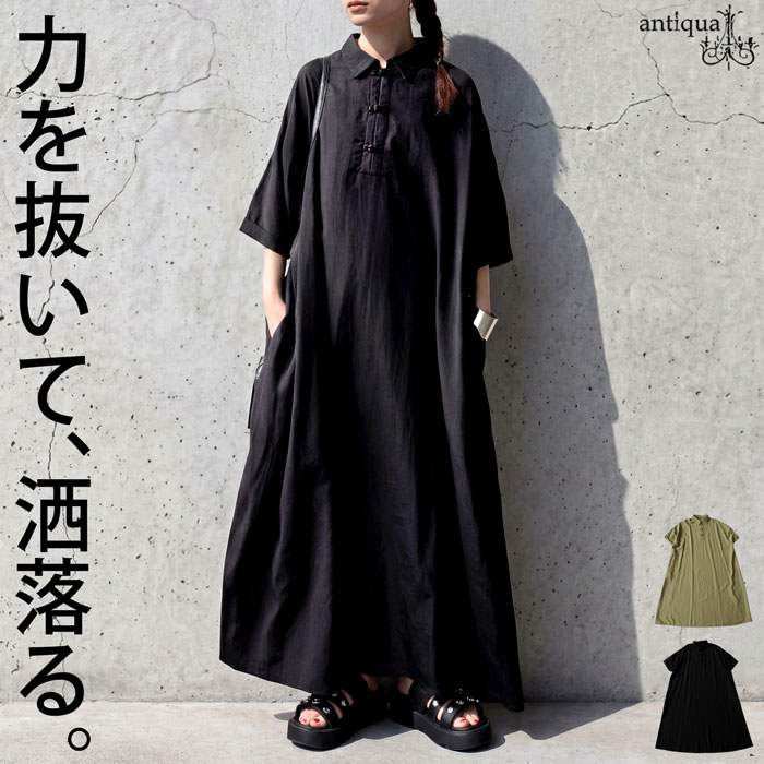 antiqua（アンティカ） ワンピース レディース 半袖 ロング チャイナ