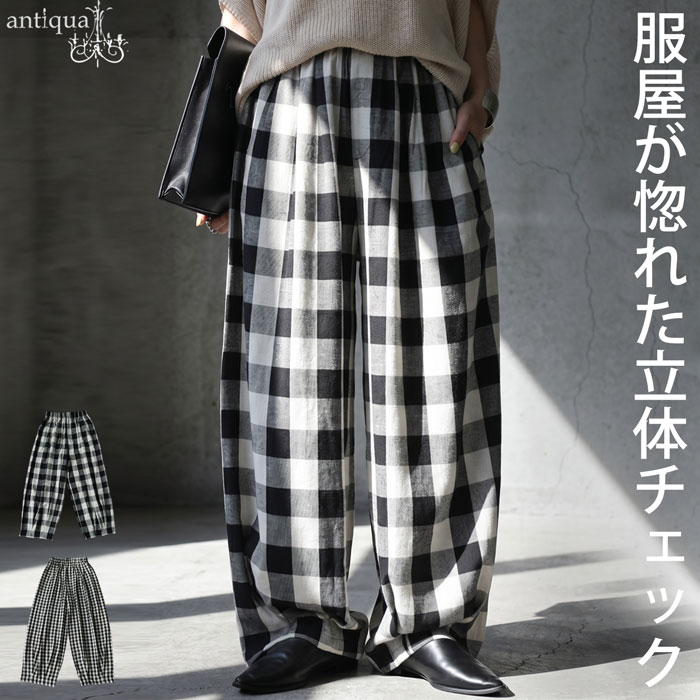 antiqua（アンティカ） バルーンパンツ レディース チェック柄 ロング