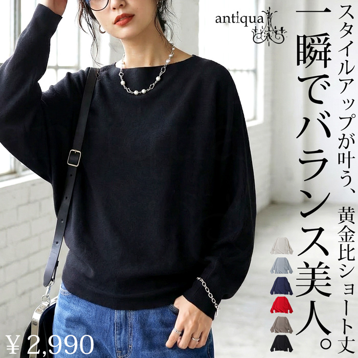 カシミヤ シルク ロング ニット ドルマンニット 黒 ボートネック 絹 上質 antiqua（アンティカ） ドルマンニット レディース トップス ニット