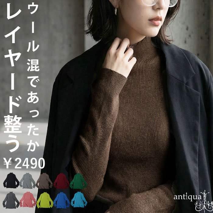 antiqua(アンティカ) - 2025AW-collection｜Yahoo!ショッピング