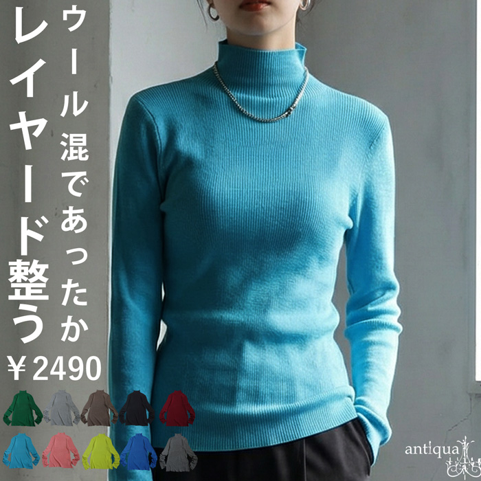 antiqua（アンティカ） ウール混 ハイネック ニット レディース