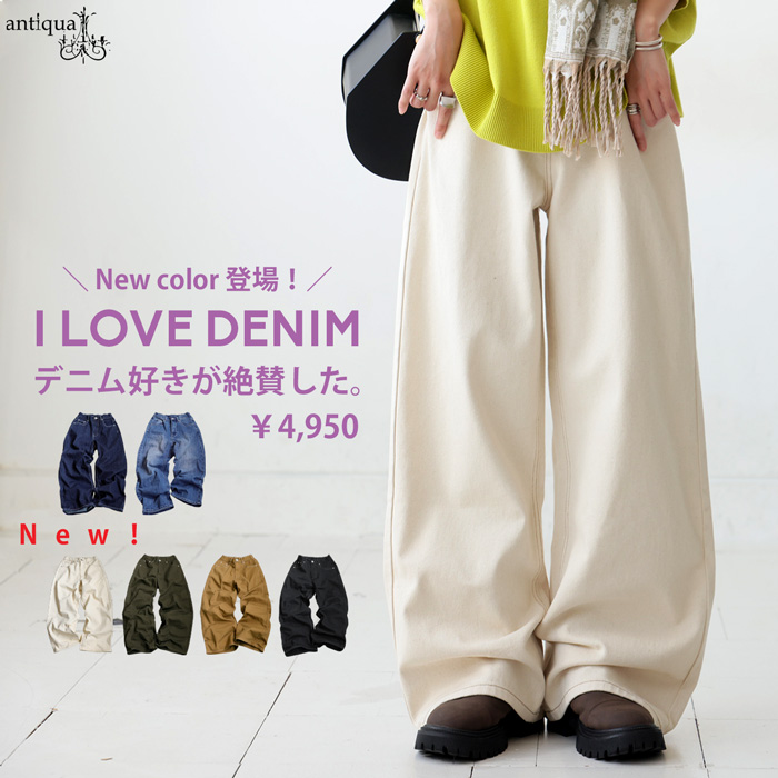 デニムパンツ レディース ロング 綿100％ 無地 送料無料・再入荷 メール便不可 | antiqua | 03