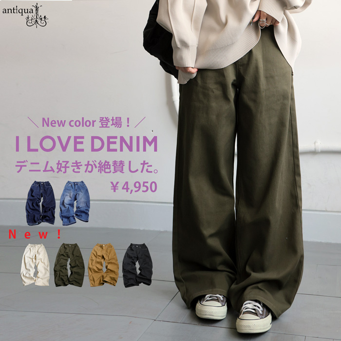 antiqua ワイドデニム デニム レディース ボトムス パンツ 送料