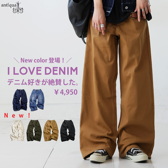 antiqua ワイドデニム デニム レディース ボトムス パンツ 送料