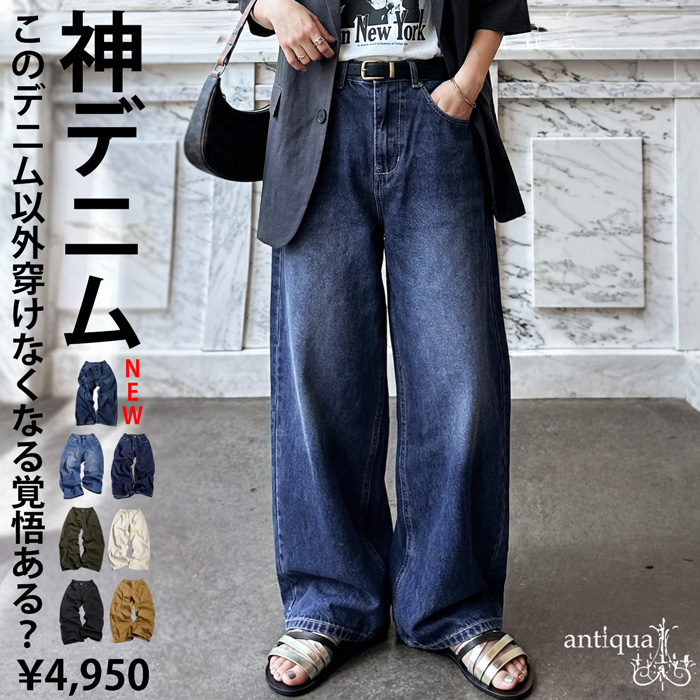 antiqua（アンティカ） みんなが選んだ売れ筋アイテム最大15％OFF