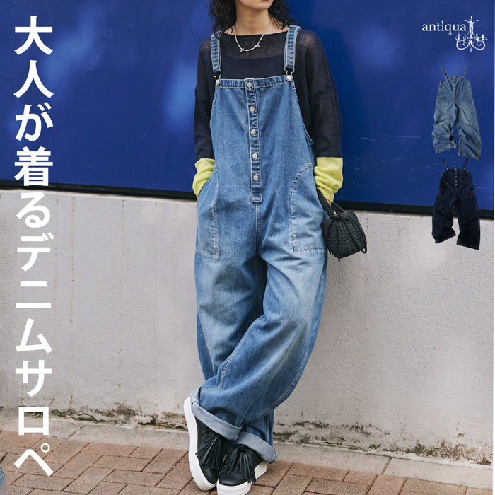antiqua（アンティカ） デニム サロペット レディース オールインワン