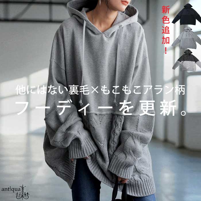 antiqua（アンティカ） 再入荷予定有!ドッキングパーカー パーカー