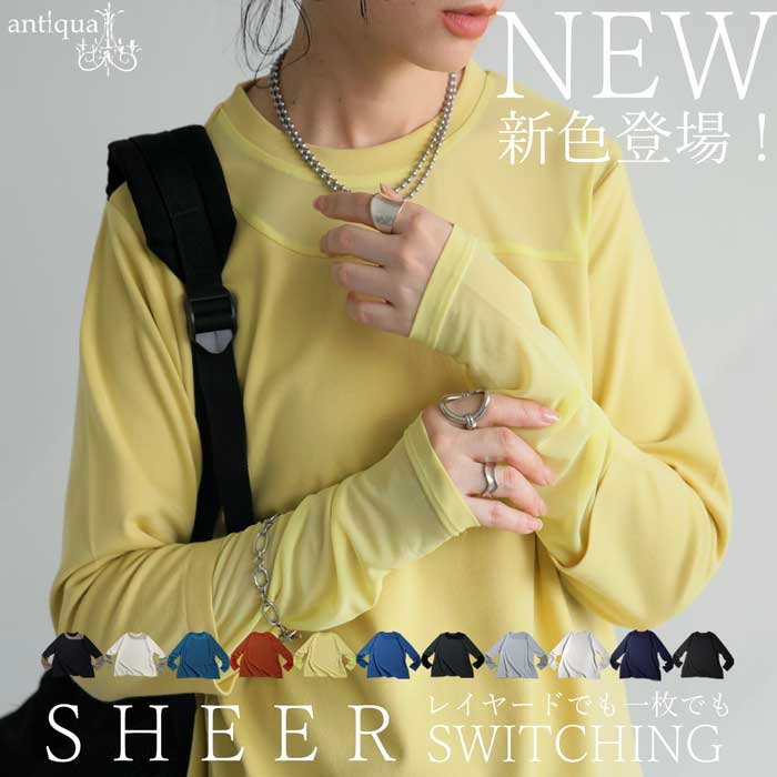 ふるさと納税 和泉市 【ANTIQUA/アンティカ】シアー切り替えトップス ロンT(PN-00545-03-Plus) antiqua シアー切り替えトップス ロンT レディース トップス
