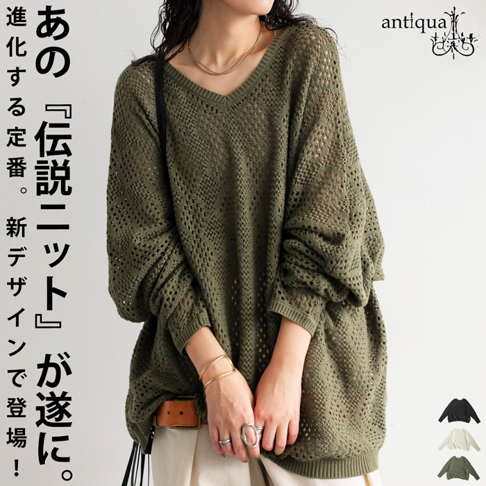 【新品未使用】antiqua綿100%透かし編みドルマンニット(タグ付き) 綿100%透かし編みドルマンニット（ニット/セーター）｜antiqua