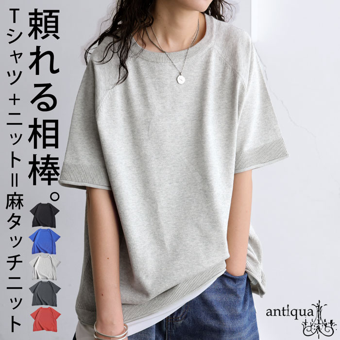antiqua（アンティカ） リネンタッチラグランニット レディース