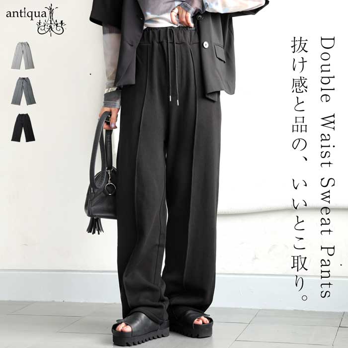 antiqua ワイドスウェットパンツ レディース ダブルウエスト