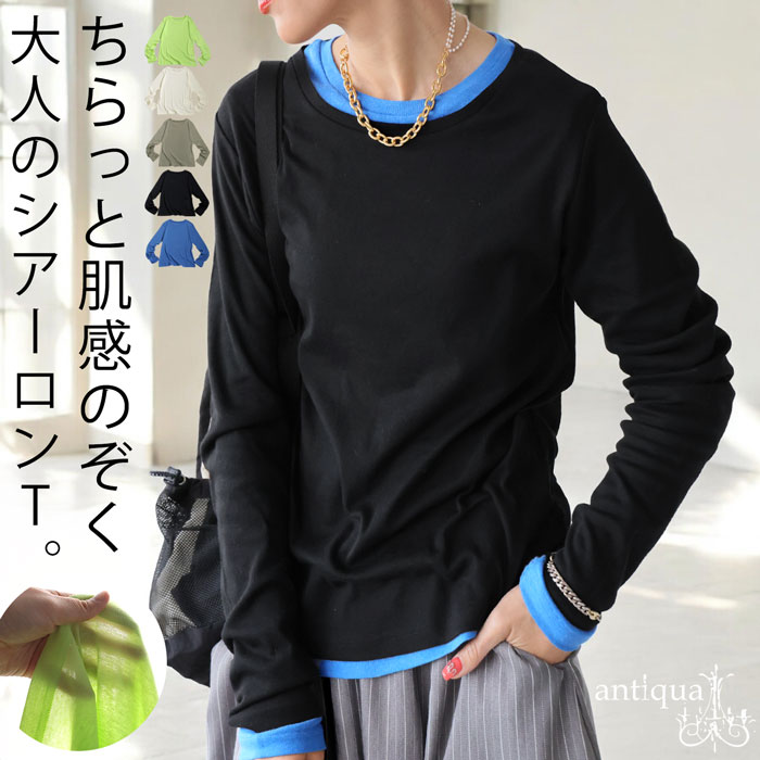【関税込】ダークネイビー レディース トップス antiqua シアーロンT カットソー レディース トップス・80pt