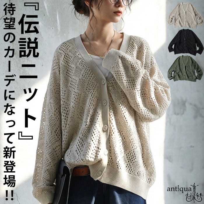 antiqua ケーブル編みニットカーディガン　アイボリー ニット風 ケーブルジャガードカーディガン レディース 送料無料